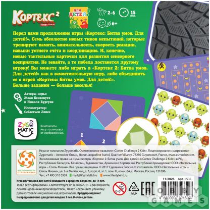 Вопросы про Кортекс 2: Битва умов. Для детей фото 3