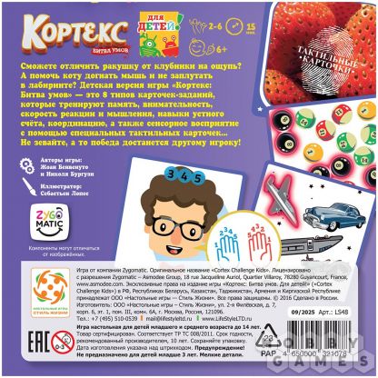 Кортекс: Битва умов. Для детей фото 3