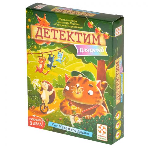 Детектим. Для детей: Кот Макс и его друзья