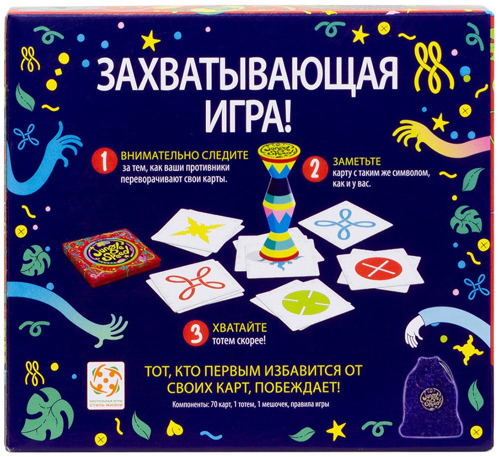 настольная игра стиль жизни дикие джунгли сафари. игра хватай тотем. джангл спид игра настольная. Jungle speed игра. схватить тотем игра.