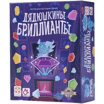 Дядюшкины бриллианты