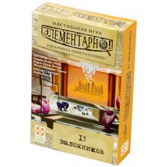 Элементарно! 13 заложников