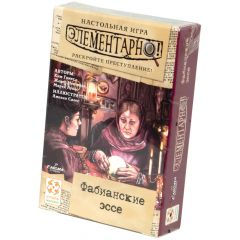 Элементарно! Фабианские эссе