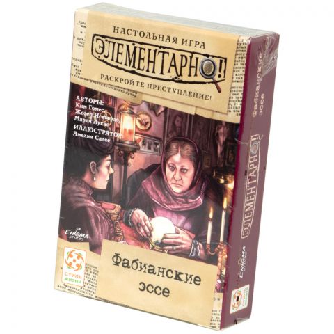 Элементарно! Фабианские эссе