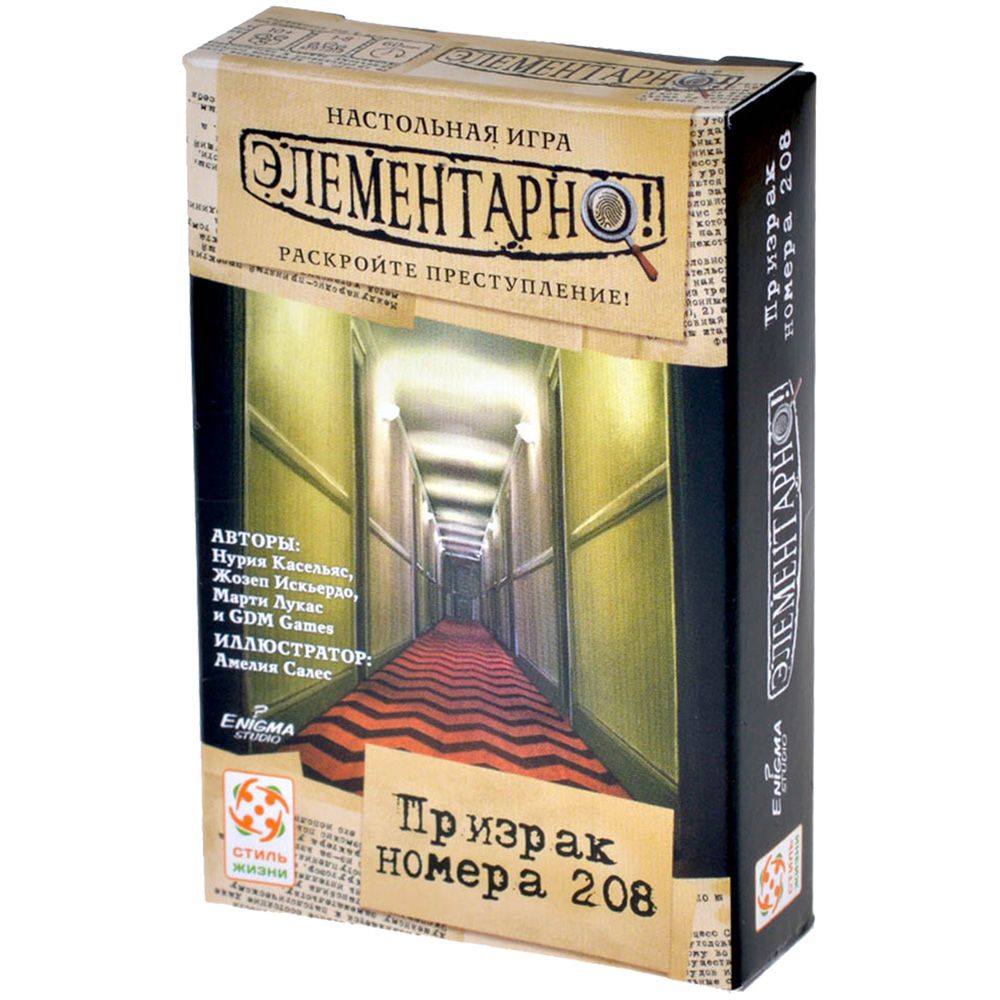 

Настольная игра Стиль Жизни, Элементарно! Призрак номера 208
