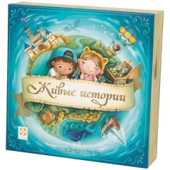 Живые Истории