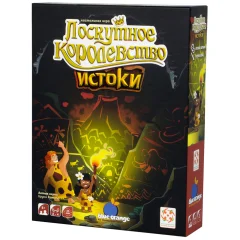 Лоскутное королевство: Истоки