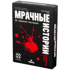 Мрачные истории: 50 чёрных загадок