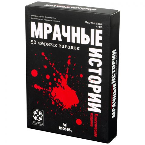 Мрачные истории: 50 чёрных загадок