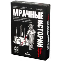 Мрачные истории: Всякое случается