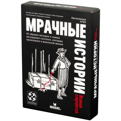Мрачные истории: Всякое случается