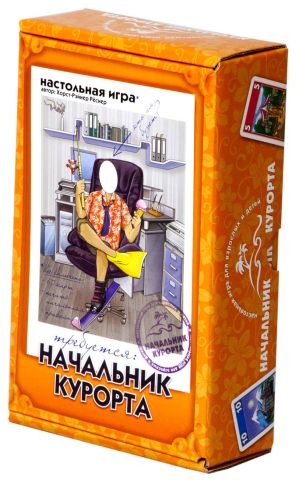 Начальник курорта