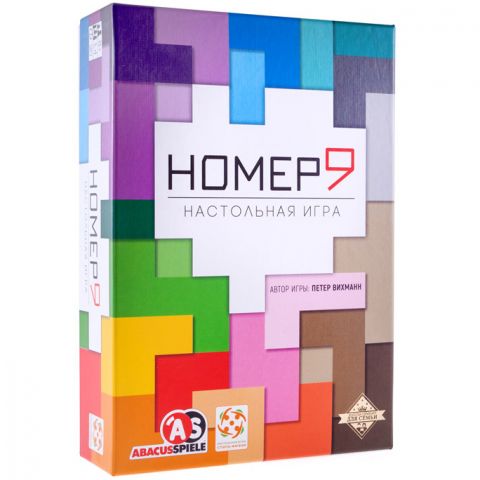 Номер 9