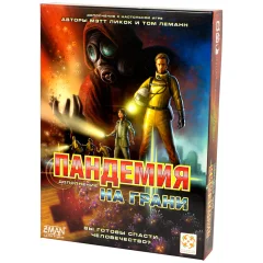 Пандемия: На грани