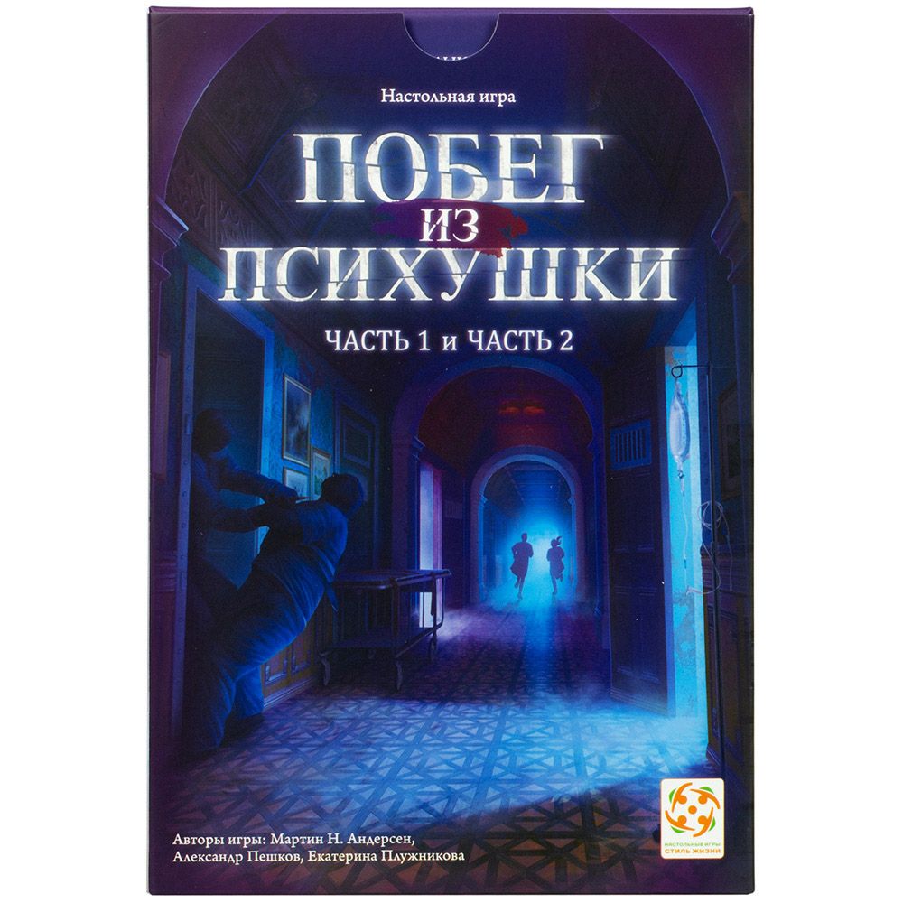 Побег из психушки настольная игра. Побег из психушки настольная. Настольная игра психбольница. Игра побег из психушки. Настольная игра сбежать из психушки.