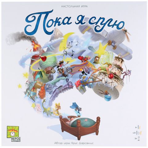 Пока я сплю