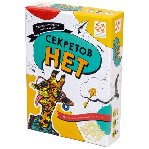 Секретов нет