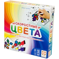Скоростные цвета (2019)