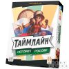 Таймлайн: История России | Купить настольную игру в магазинах Hobby Games