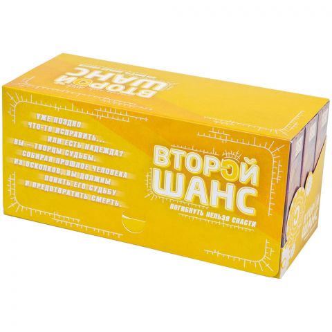 Второй шанс (Набор игр)