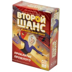 Второй шанс. Проклятие прошлого