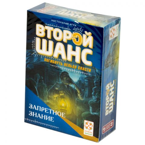 Второй шанс. Запретное знание