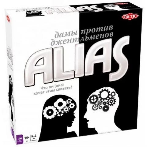 Alias: Дамы против джентльменов (2019)
