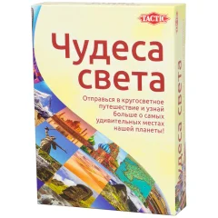 Викторина "Чудеса света"