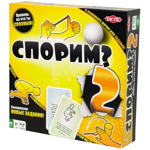 Спорим? 2