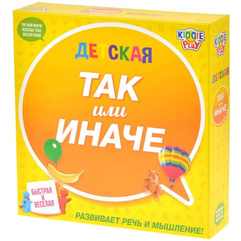 Так или иначе: Детская версия