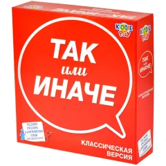 Так или иначе: Классическая версия
