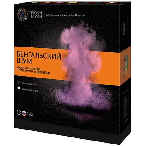 Трюки Науки - Бенгальский шум