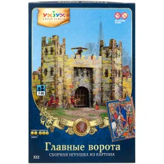 Главные ворота