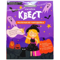 Маленькая чародейка