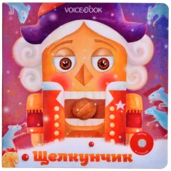 Щелкунчик