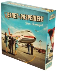 Взлет разрешен! (2017)
