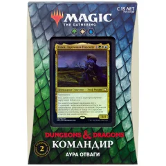 MTG. Приключения в Забытых Королевствах. Командир: Аура отваги