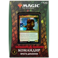 MTG. Приключения в Забытых Королевствах. Командир: Ярость драконов