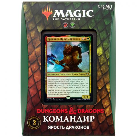 MTG. Приключения в Забытых Королевствах. Командир: Ярость драконов