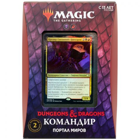 MTG. Приключения в Забытых Королевствах. Командир: Портал миров