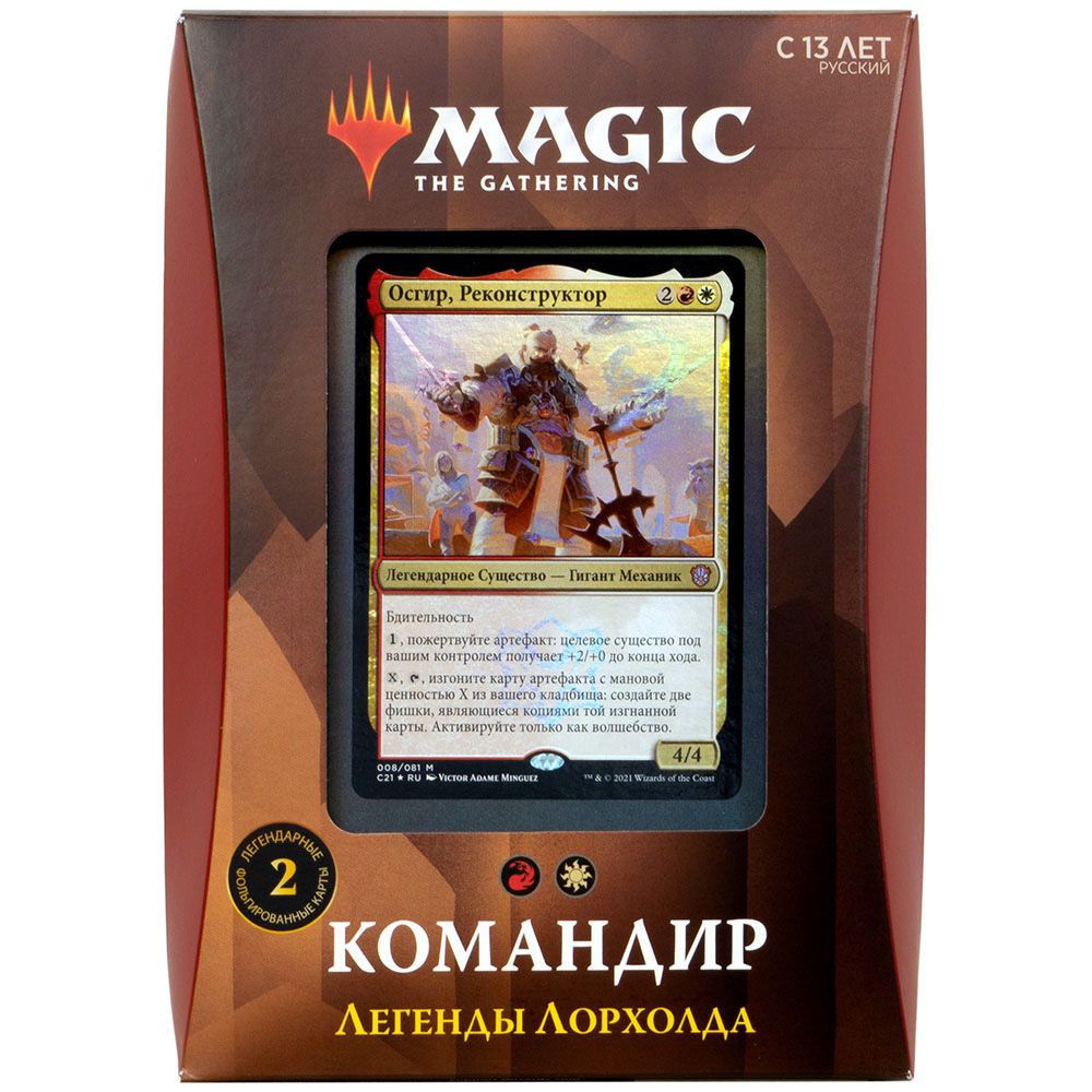

MTG. Стриксхейвен. Командир: Легенды Лорхолда