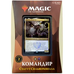 MTG. Стриксхейвен. Командир: Статут Сильверквилла