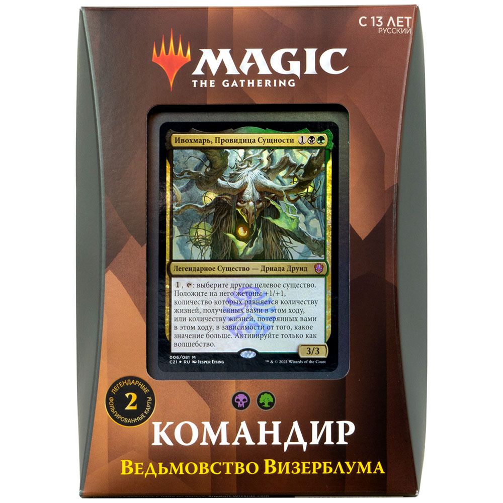 

MTG. Стриксхейвен. Командир: Ведьмовство Визерблума