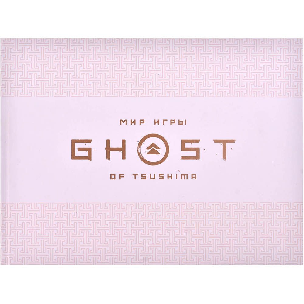 

Ghost of Tsushima: Мир игры