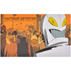 Комикс "Частный детектив"
