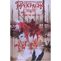 Комикс "Смертельно Прекрасна. Книга 2: Медведь"
