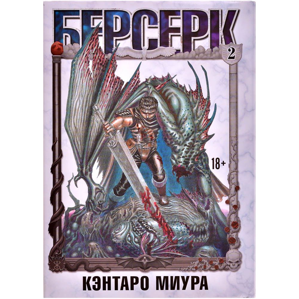 манга берсерк скачать все тома pdf фото 8