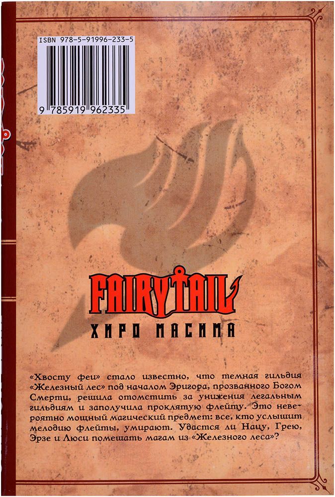 

Манга XL Media, Хвост Феи. Том 8