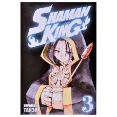 Манга "Shaman King. Король шаманов". Том 3