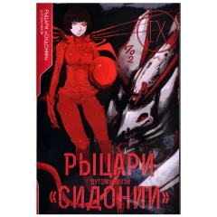 Манга "Рыцари "Сидонии". Том 9